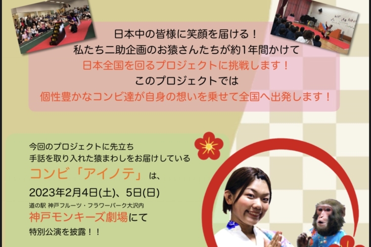 特別公演のお知らせ